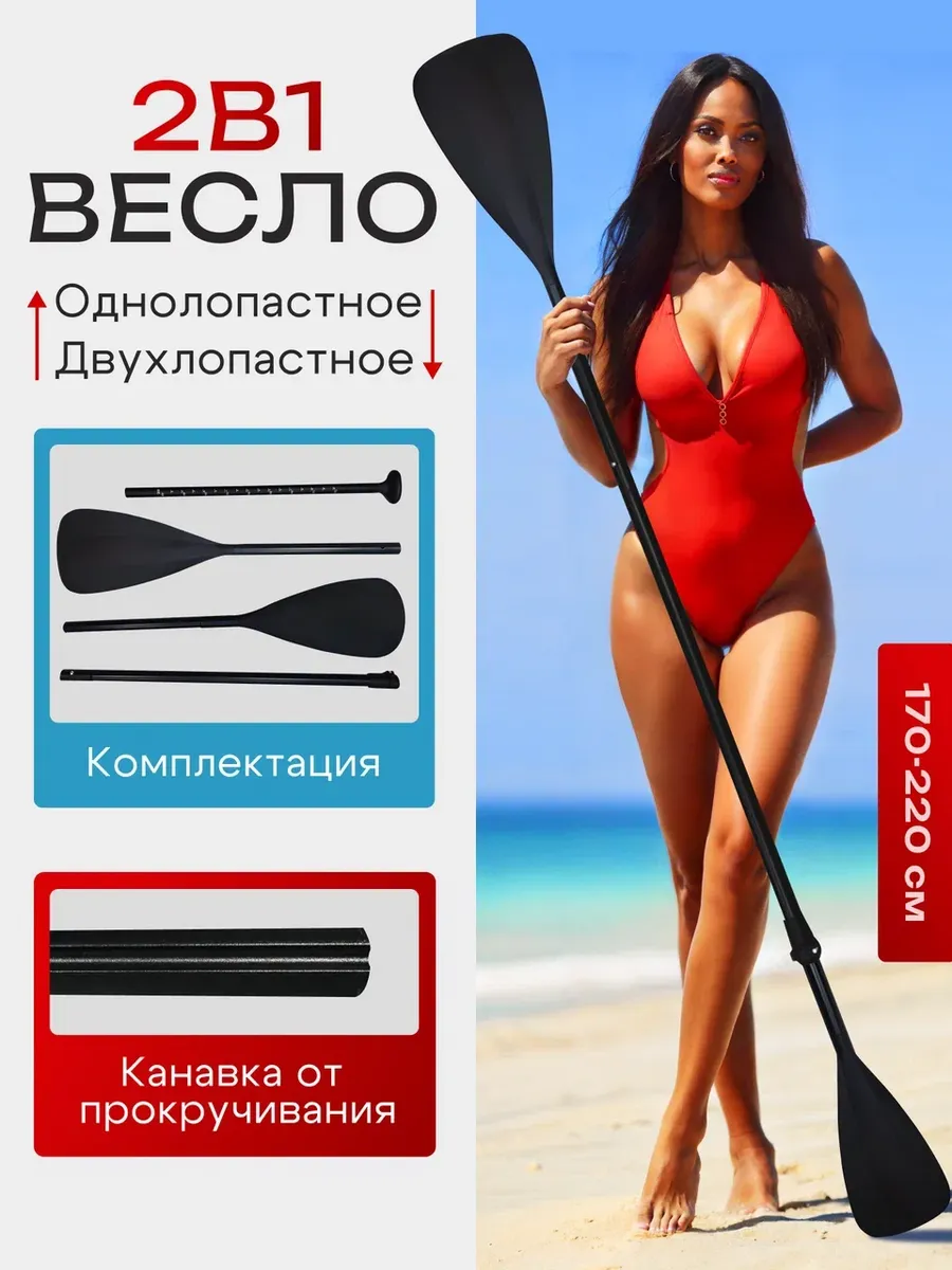 Весло для сапборда двухлопастное 2в1  S U P