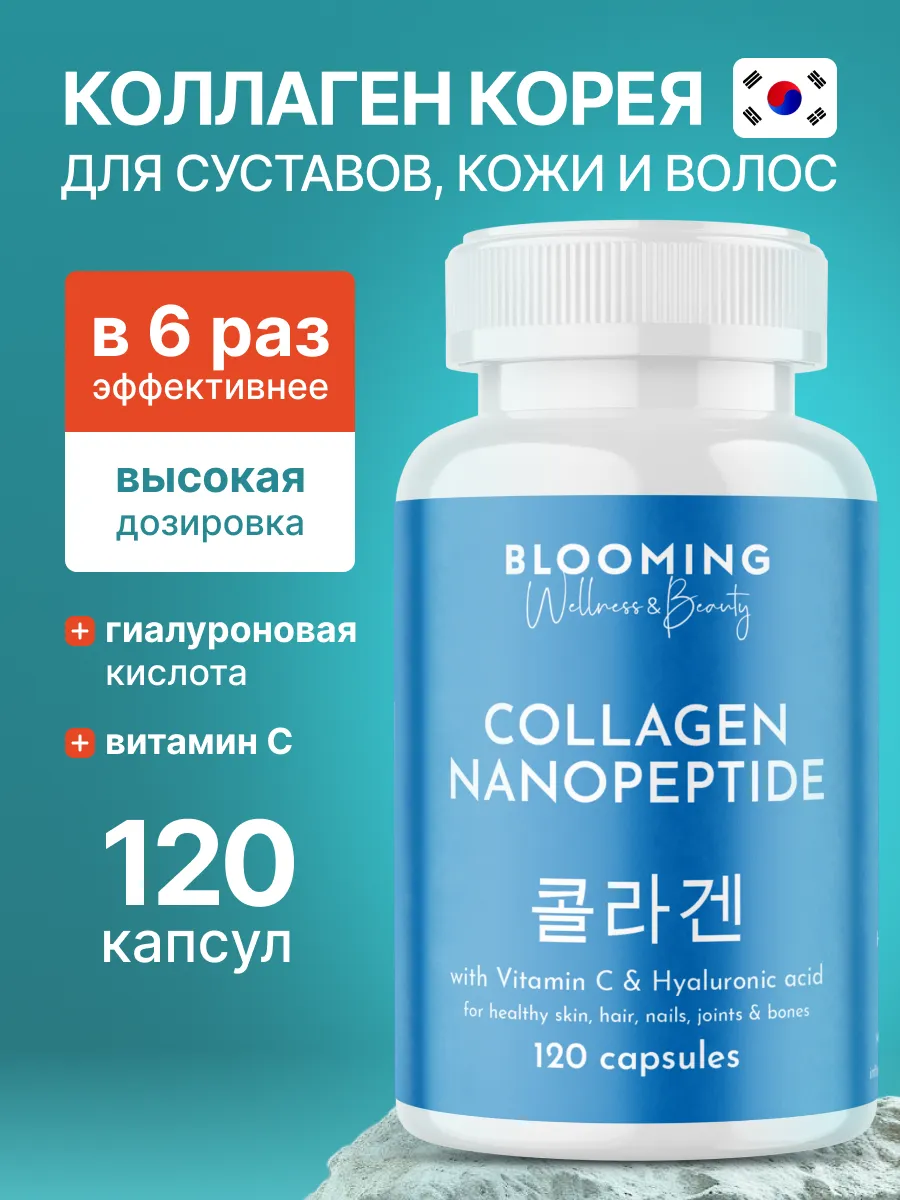 Коллаген для суставов и волос в капсулах