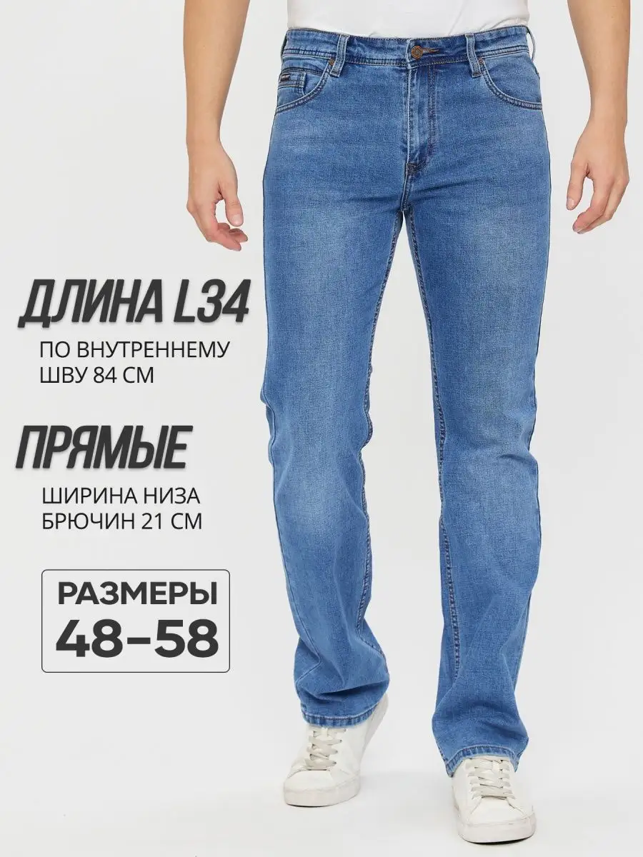 Джинсы мужские классические прямые