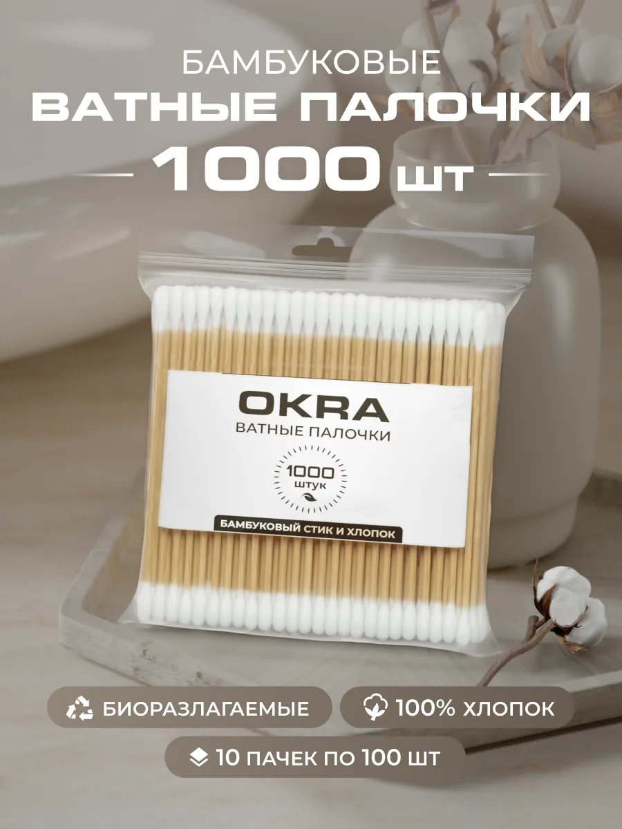 Ватные палочки бамбуковые 1000 шт