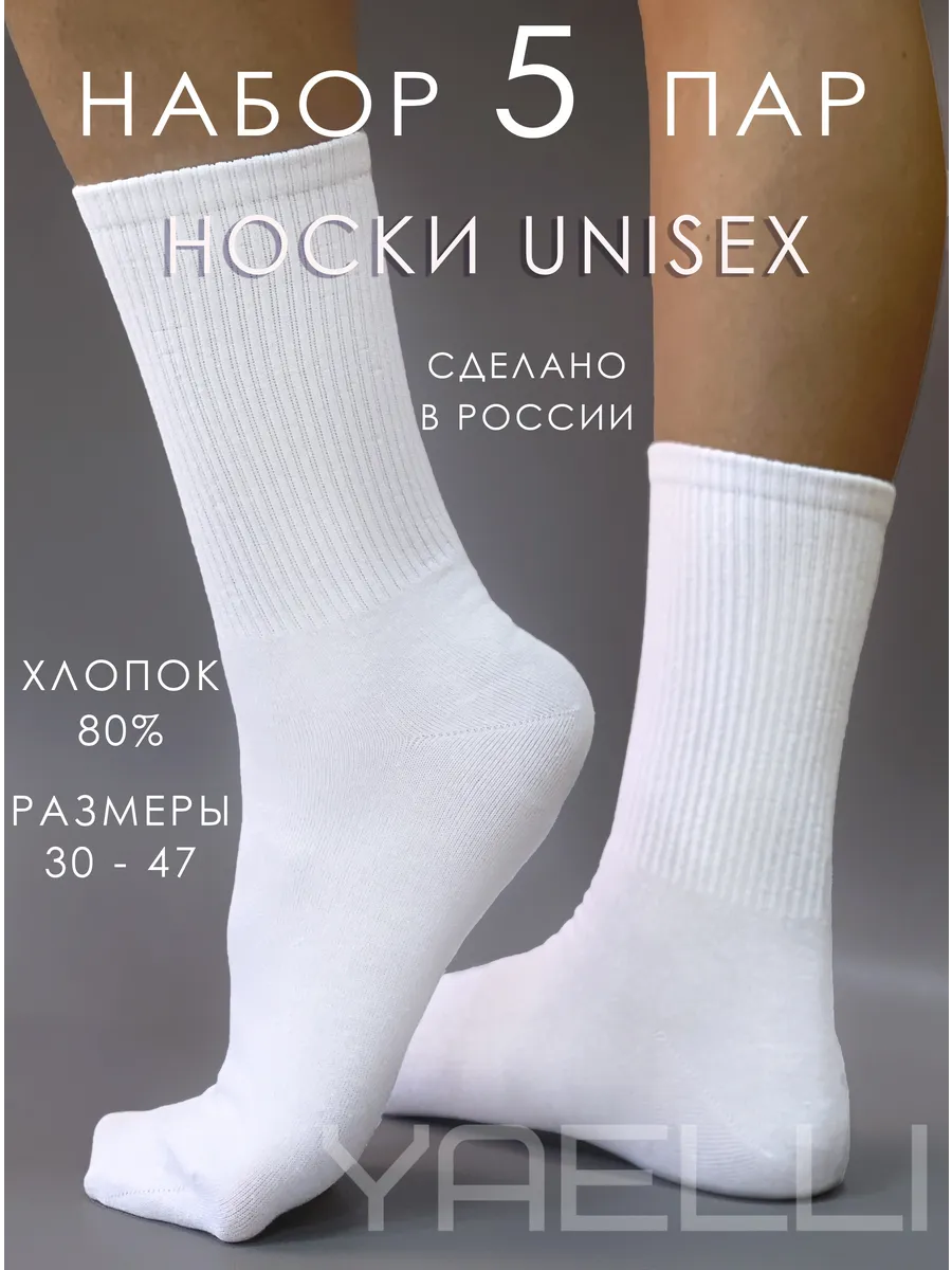 Носки белые высокие спортивные набор 5 пар