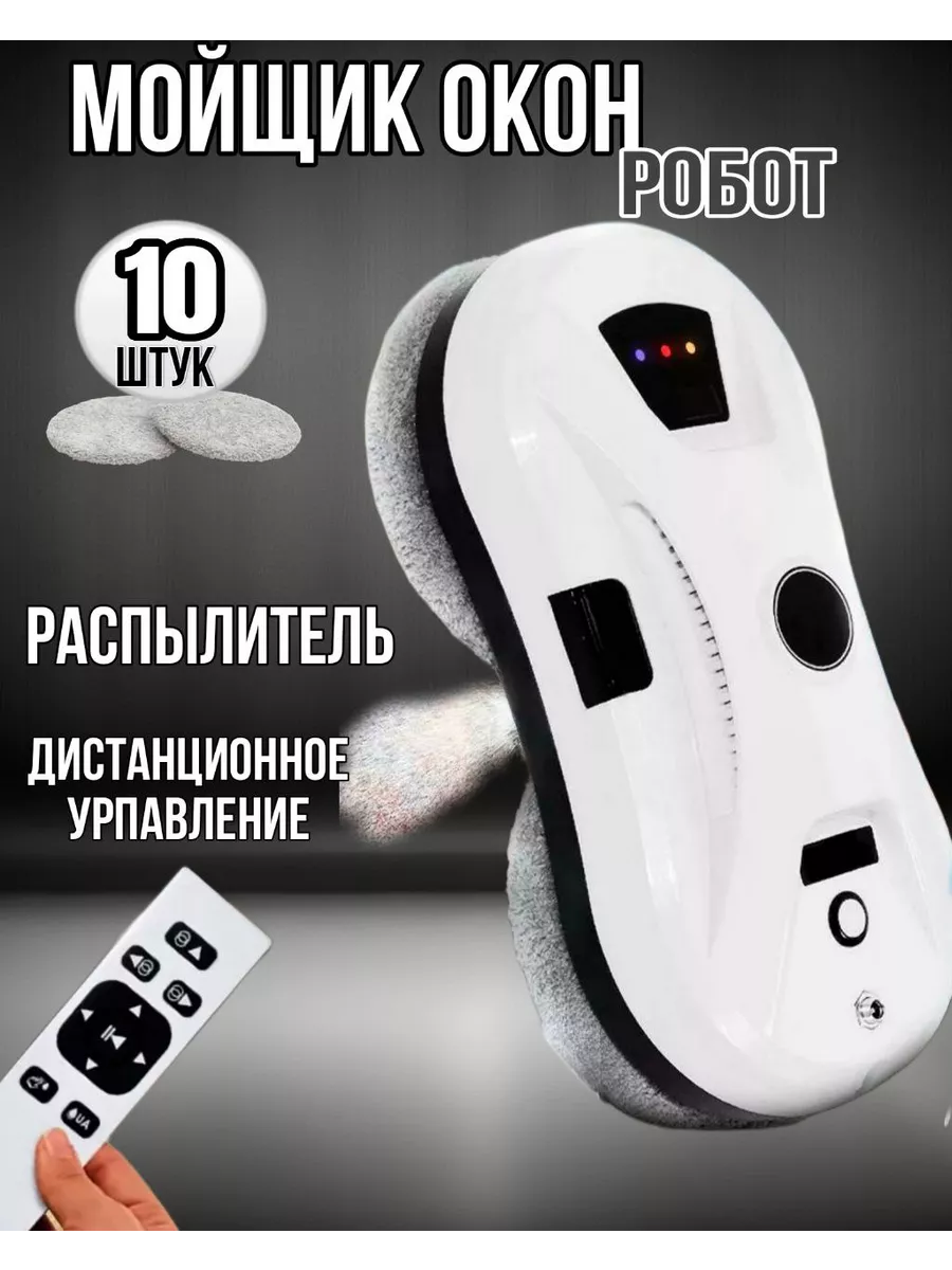 Робот мойщик окон  W14s