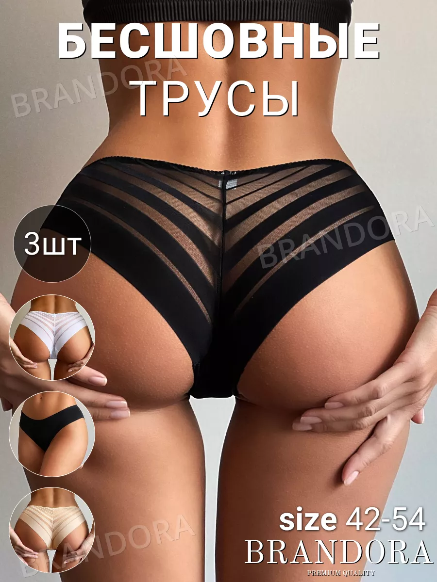 Трусы бесшовные кружевные набор 3 шт