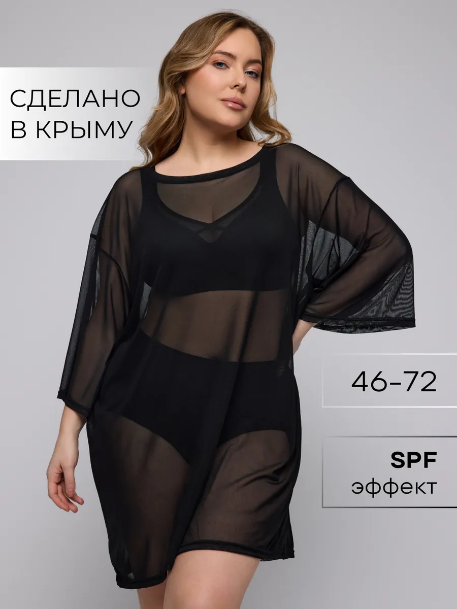 Туника пляжная летняя сетка накидка на купальник