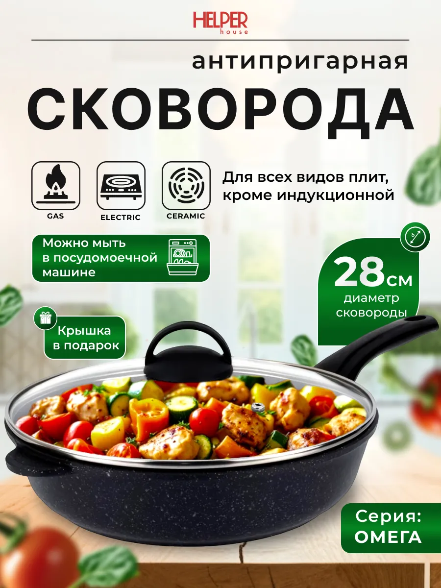 Сковорода с крышкой 28 см антипригарная  Омега