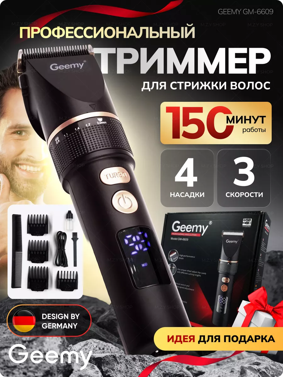 Машинка для стрижки волос  P R O F E S S I O N A L