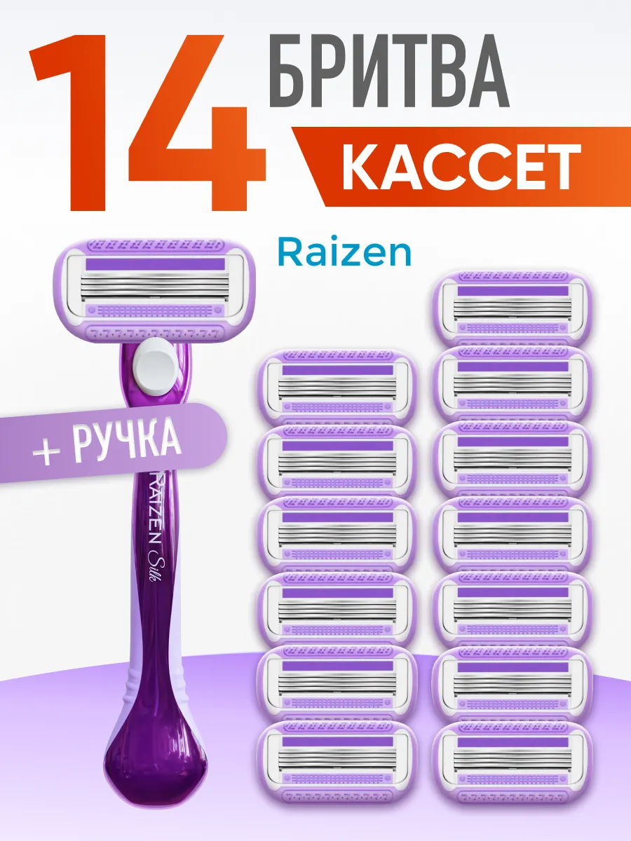 Бритва женская .  Станок для бритья c 14 кассетами