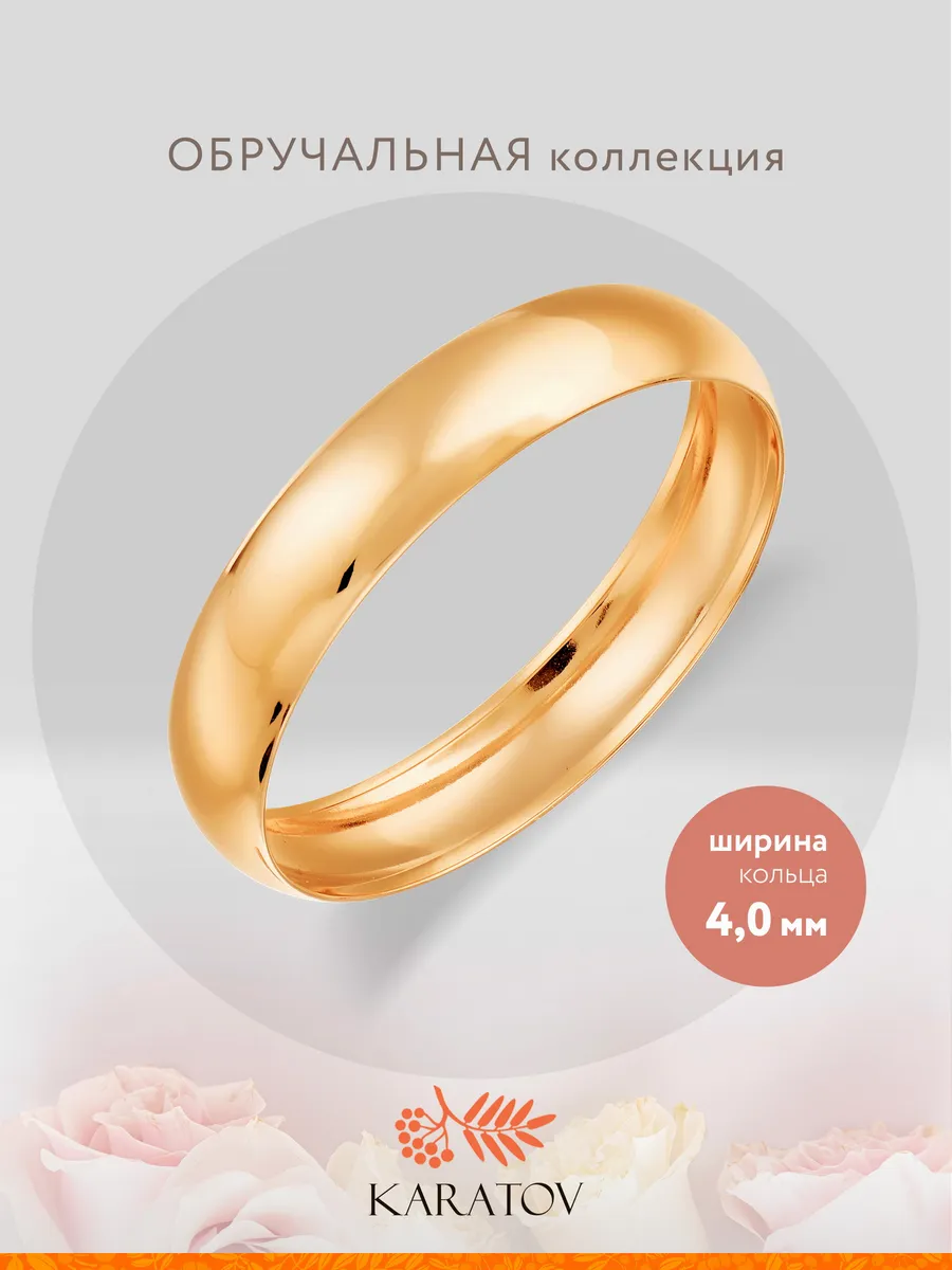Кольцо обручальное 585 пробы