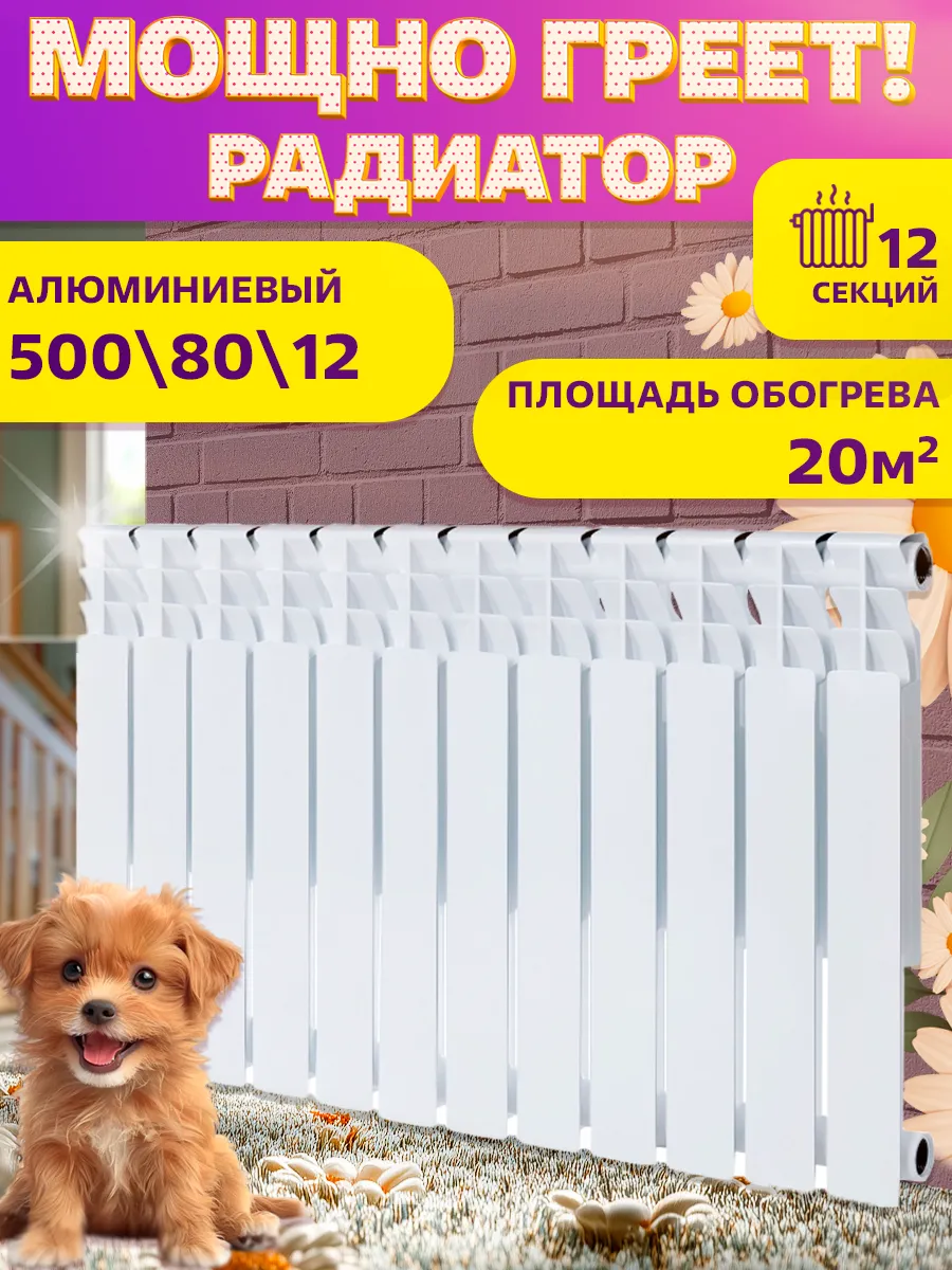 Радиатор отопления алюминиевый 12 секций
