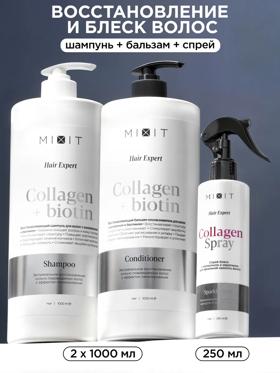 Шампунь для волос бальзам и спрей  Hair  Expert