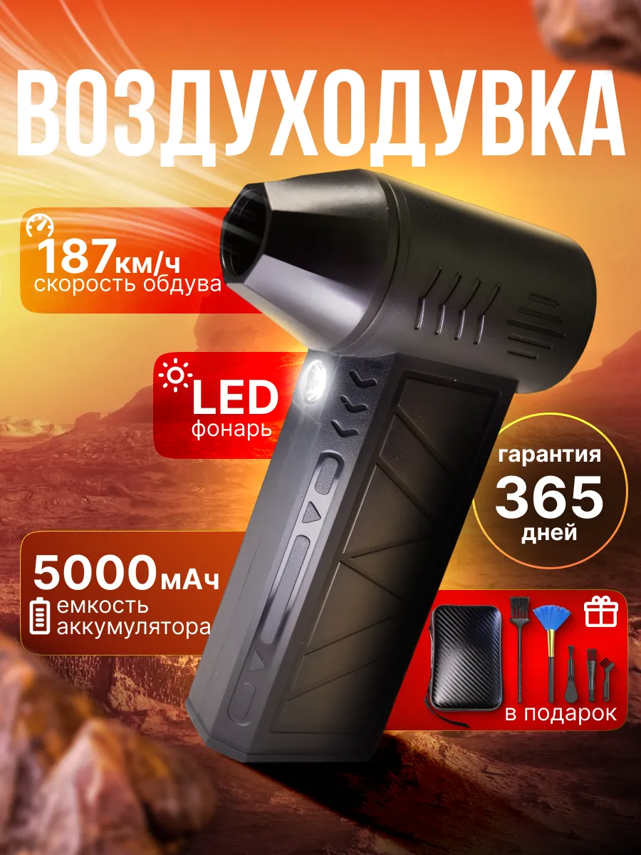Воздуходувка аккумуляторная турбовентилятор