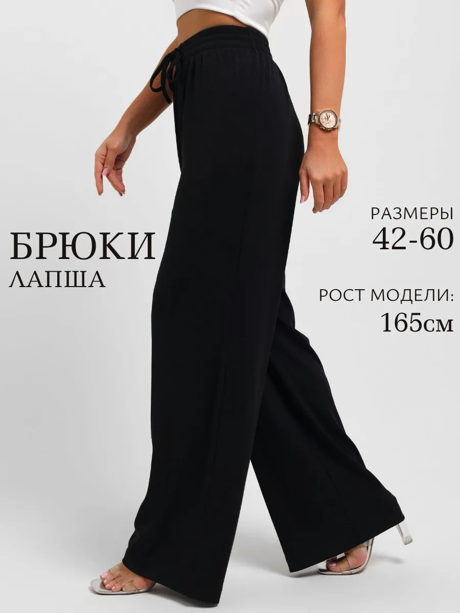 Брюки лапша широкие теплые палаццо