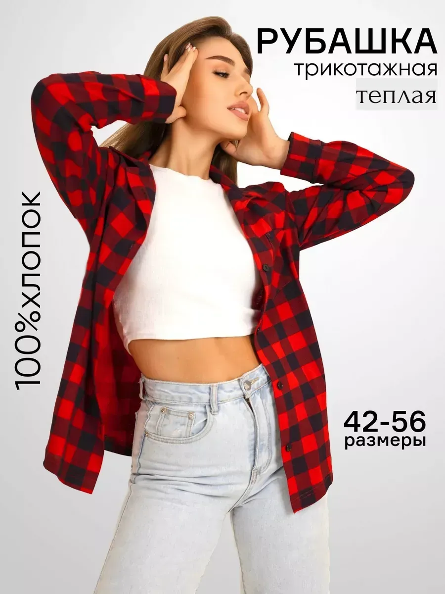 Рубашка в клетку оверсайз осенняя теплая школьная