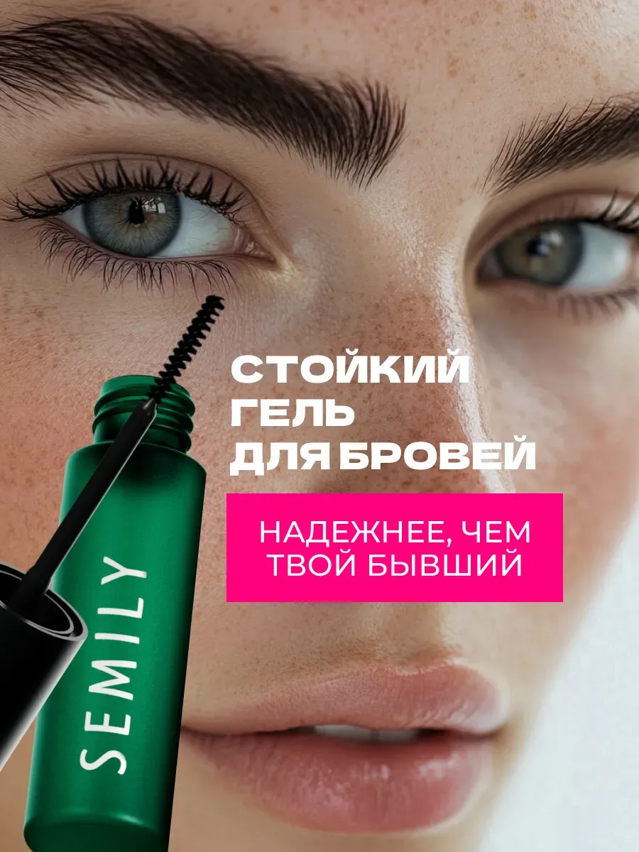 Гель для бровей прозрачный фиксирующий