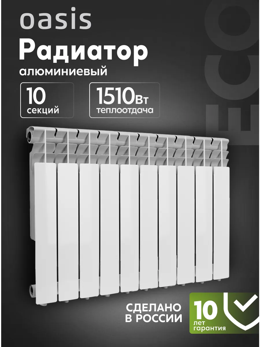 Алюминиевый радиатор отопления 500 80 10