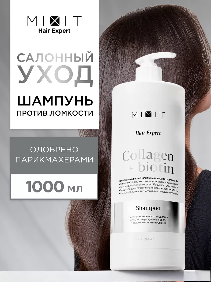 Шампунь для волос восстанавливающий 1000 мл  Hair  Expert