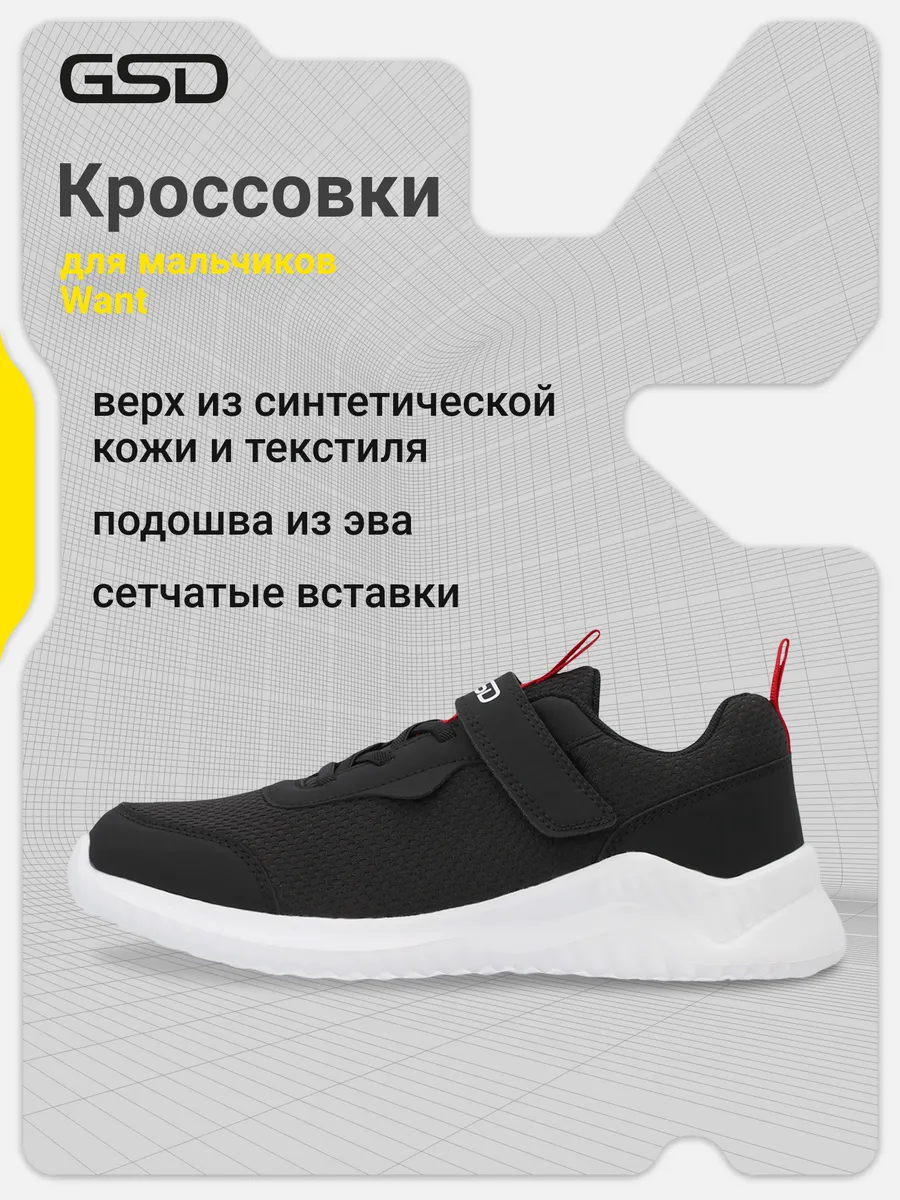 Кроссовки для мальчиков  Want