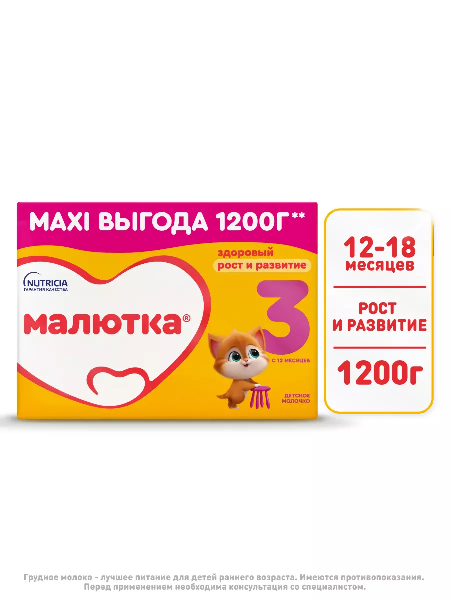 Молочко детское 3 для детей с 12 мес, 1200г
