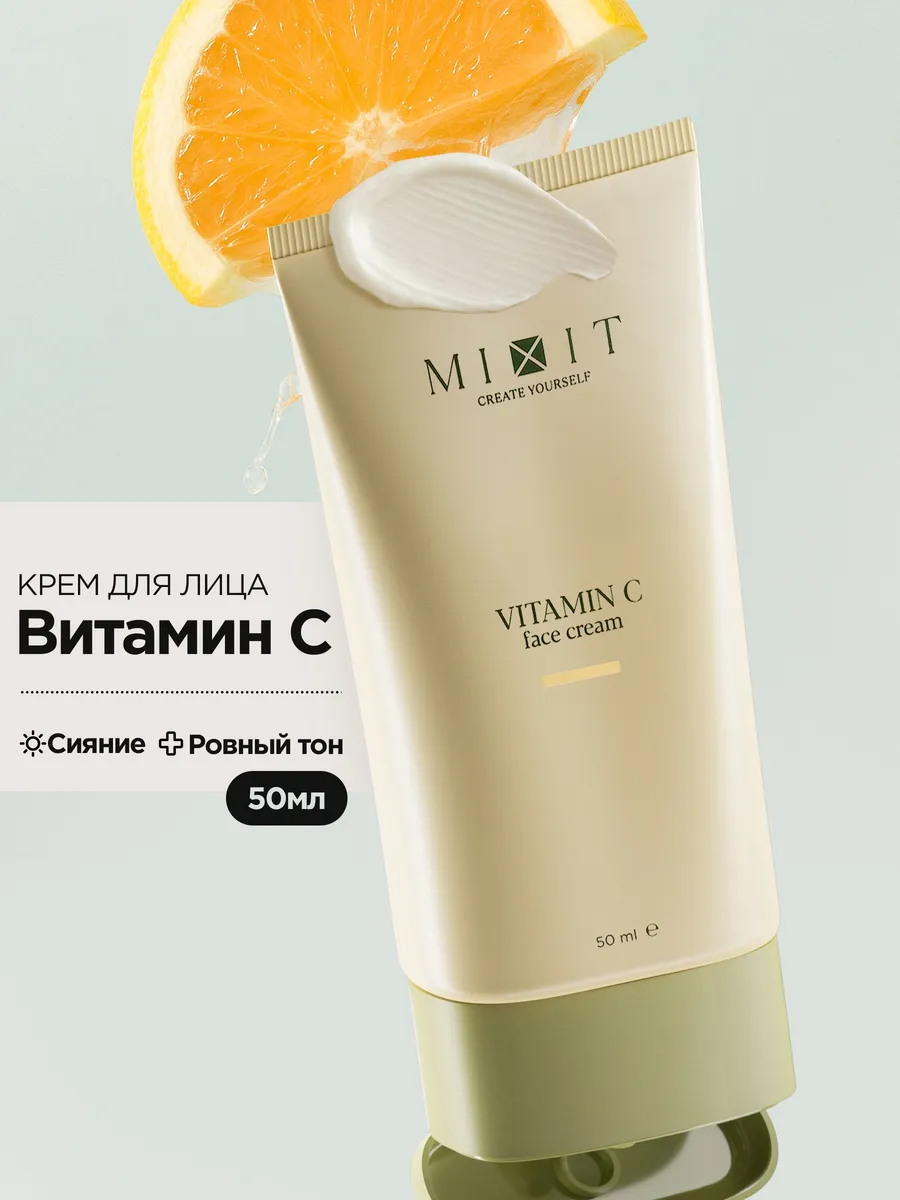 Увлажняющий крем для лица с витамином  С