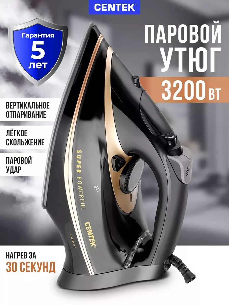 Утюг паровой мощный 3200  Вт