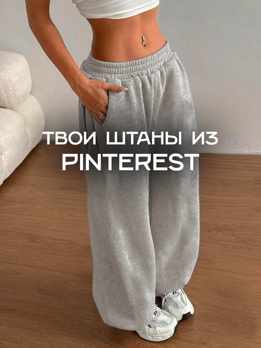 Спортивные штаны женские широкие джоггеры для танцев