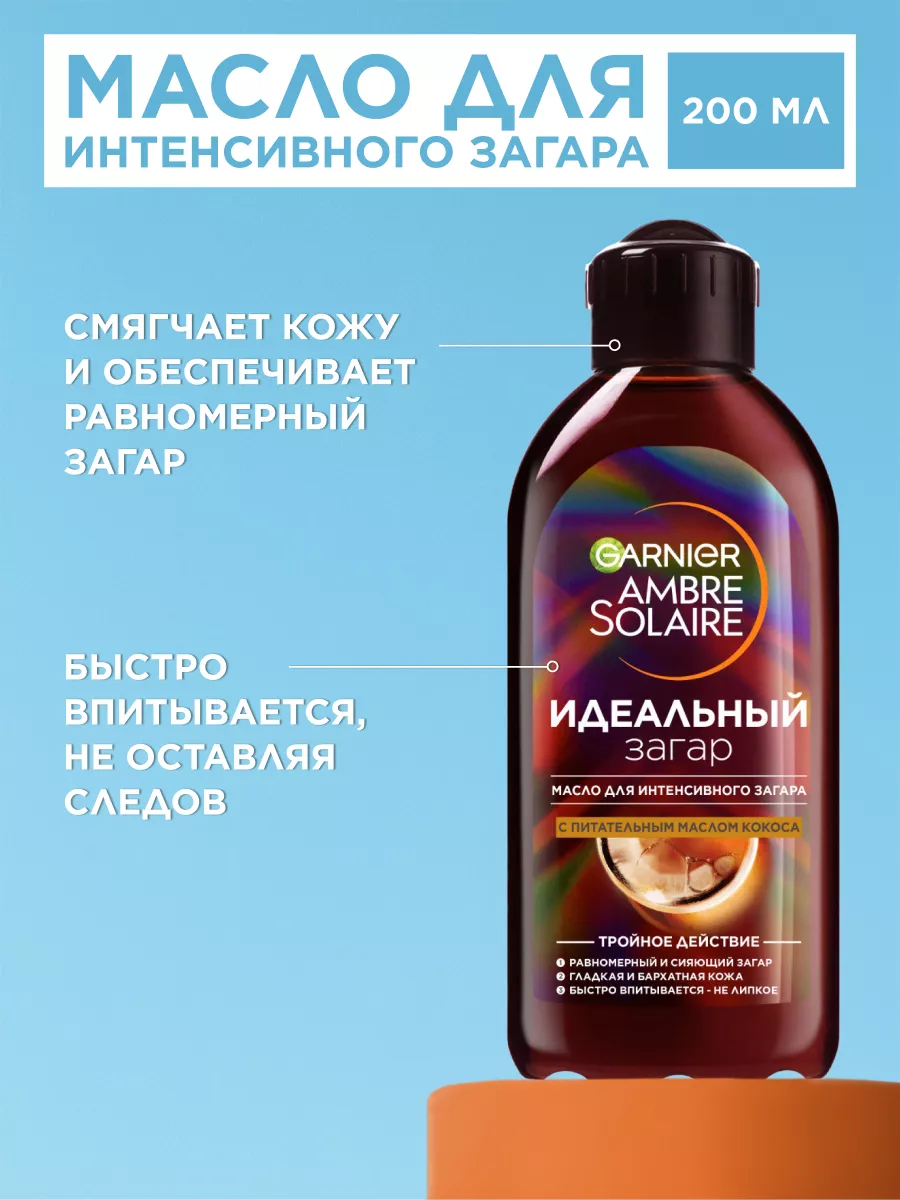 Масло для загара  Ambre  Solaire 200 мл