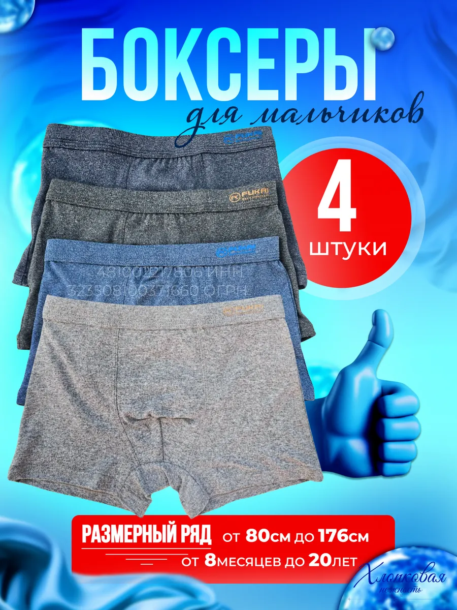 Трусы боксеры  Fukai детские подростковые и мужские набор
