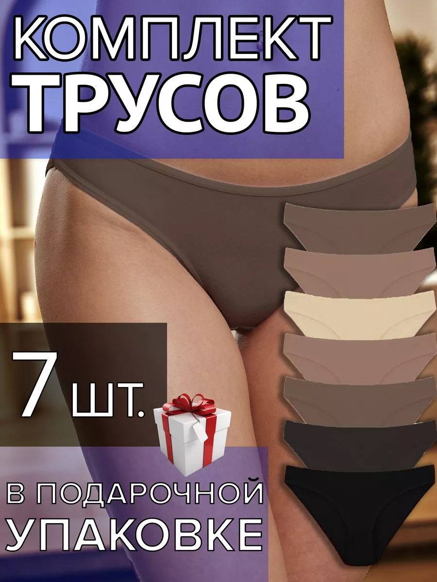 Трусы слипы набор