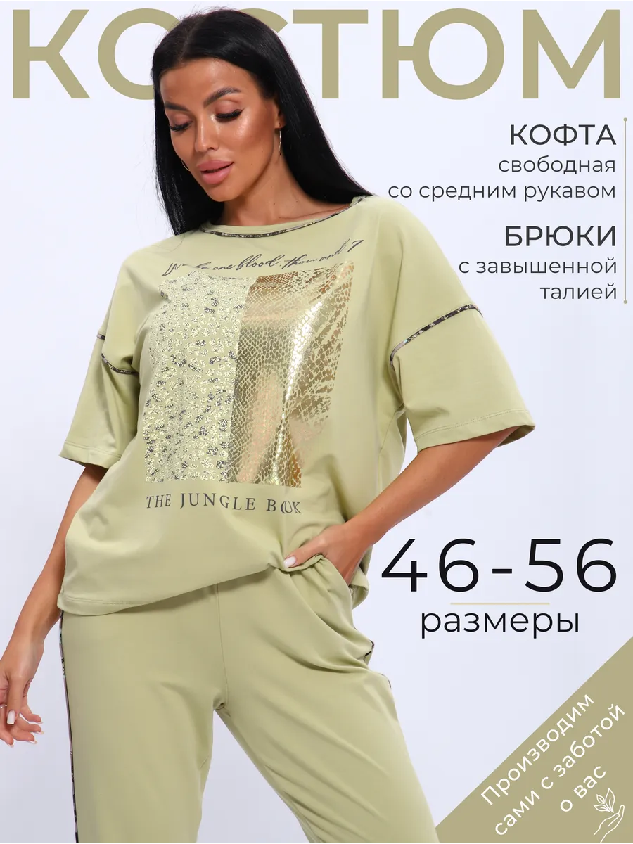 Костюм домашний трикотажный осенний