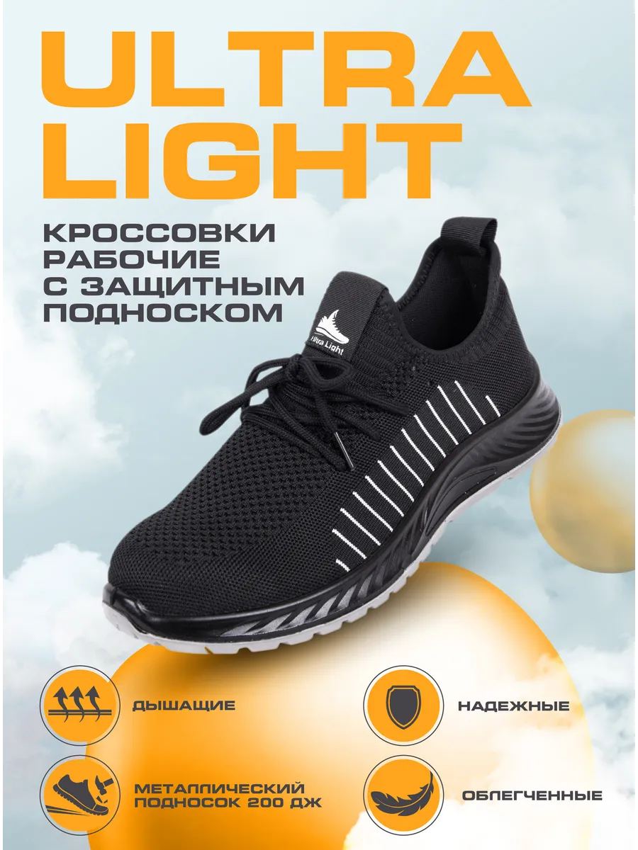 Кроссовки полуботинки рабочие универсальные  Ultra  Light