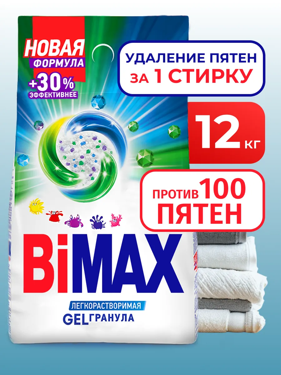 Стиральный порошок автомат 12 кг  Бимакс 100 пятен