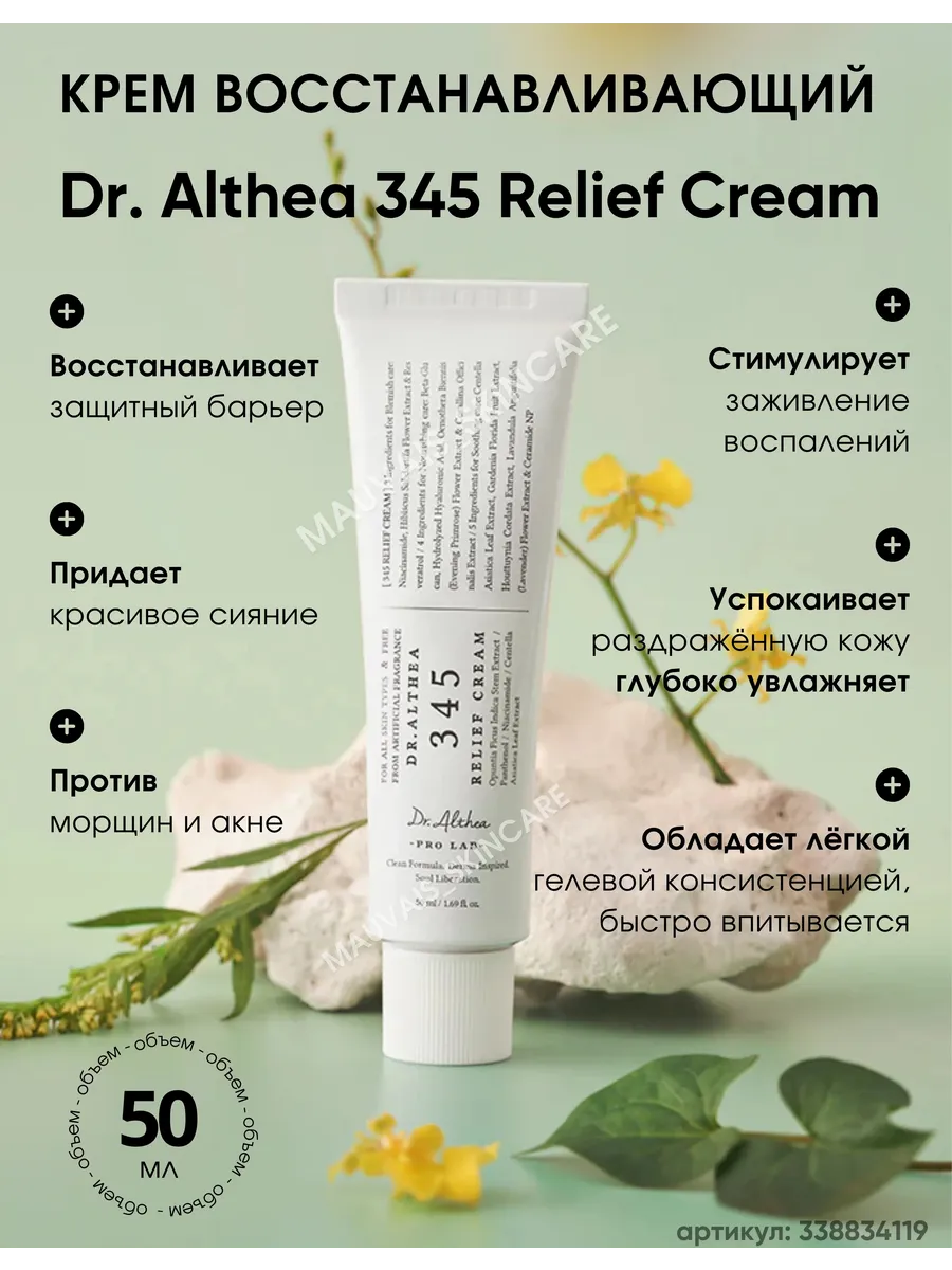 Доктор алтея крем 345  Resveratrol  Relief  Cream