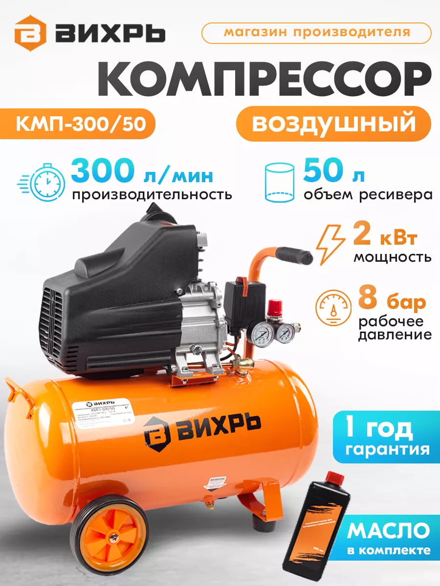 Компрессор воздушный 50 литров масляный  К М П-300 50