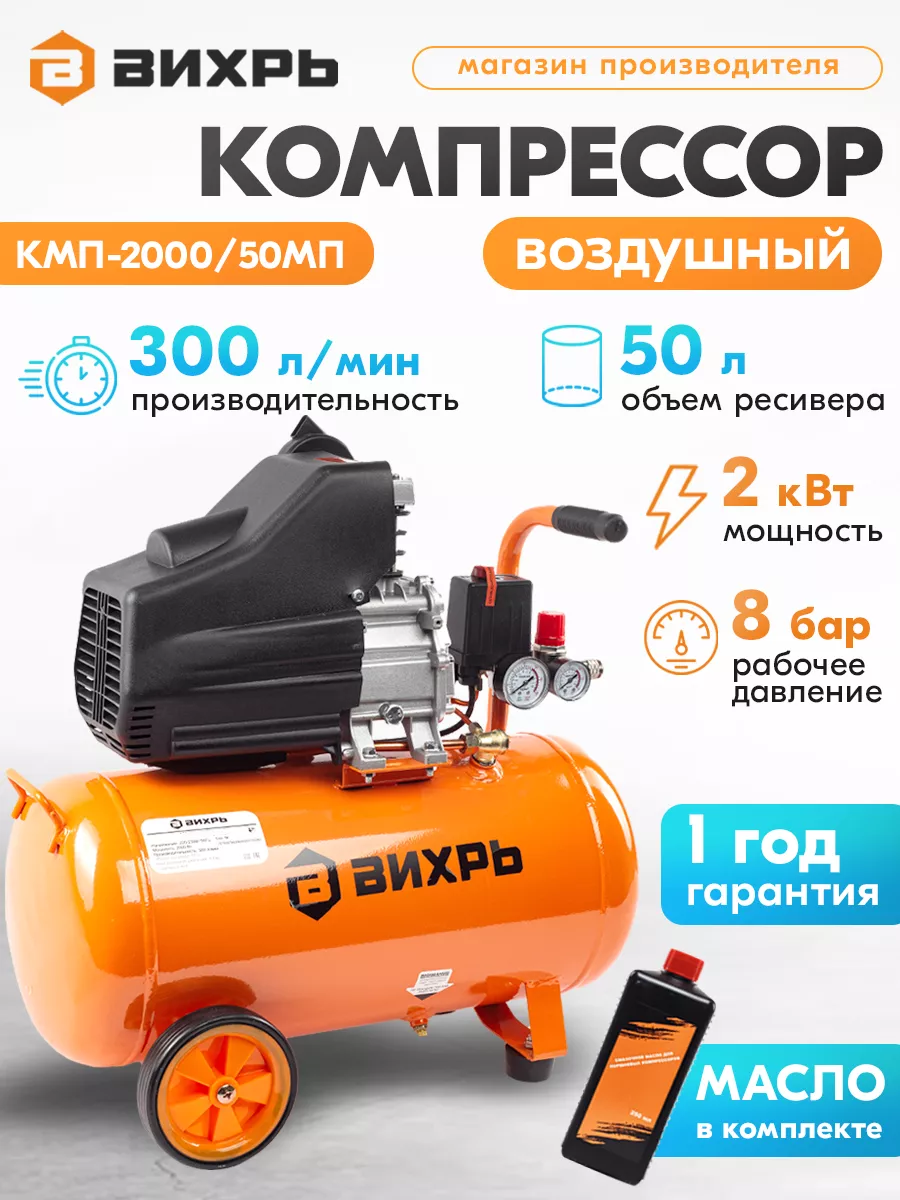 Компрессор воздушный 50 литров  К М П-2000 50 М П