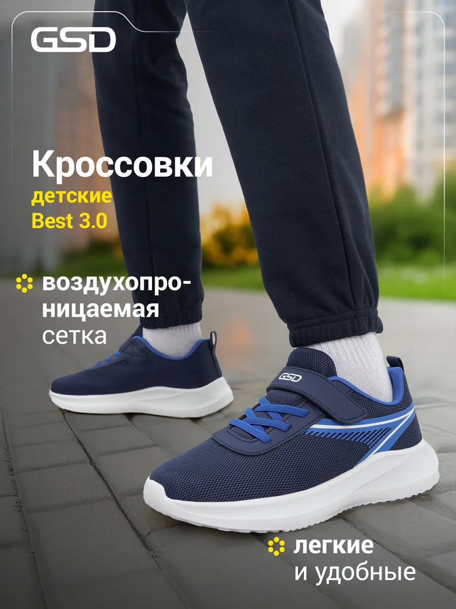 Кроссовки для мальчиков  Best 3.0