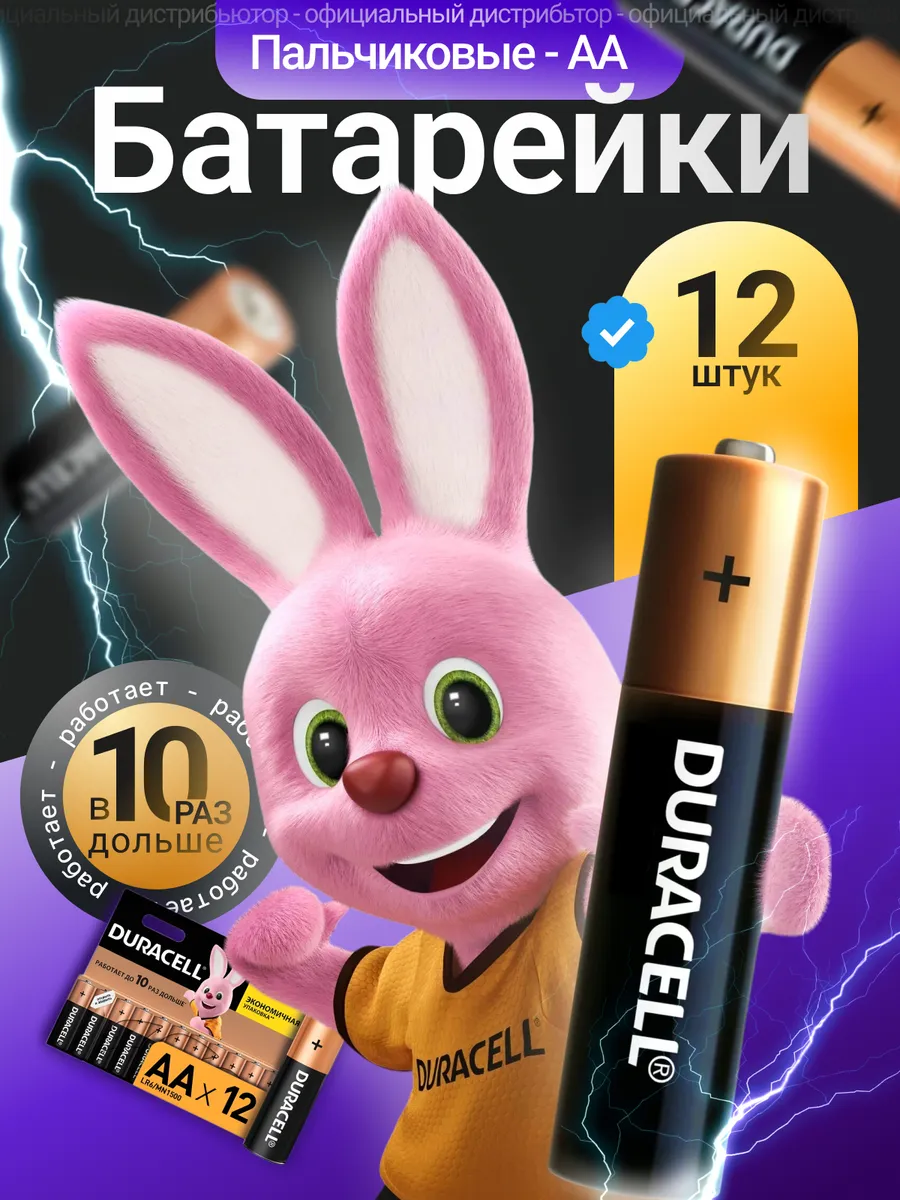 Батарейки пальчиковые  А А комплект 12 штук