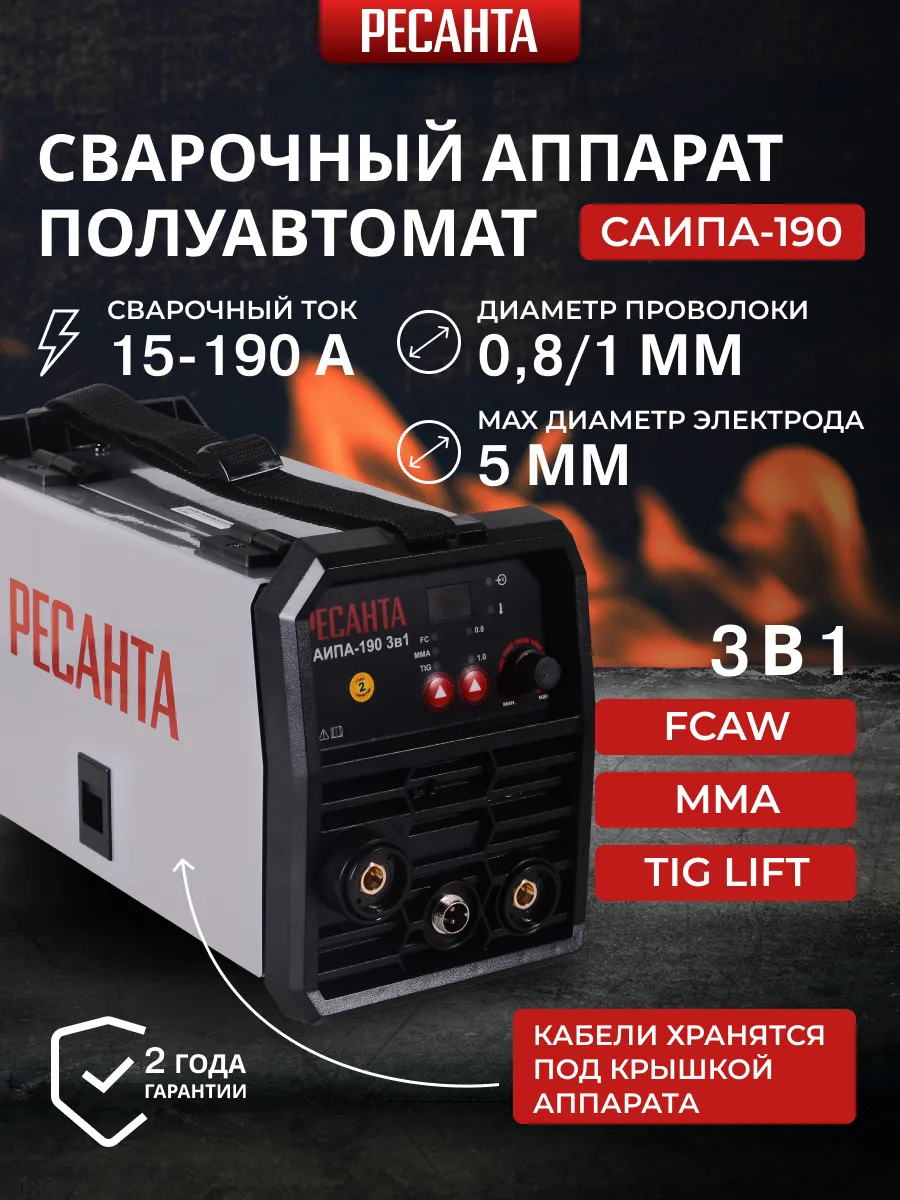 Сварочный полуавтомат без газа  С А И П А-190 3в1