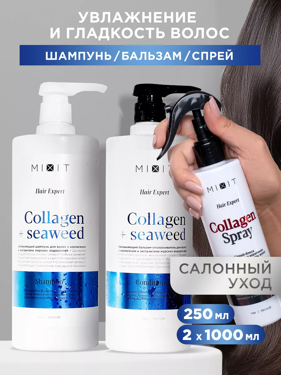 Шампунь для волос бальзам и спрей увлажняющий  Hair  Expert