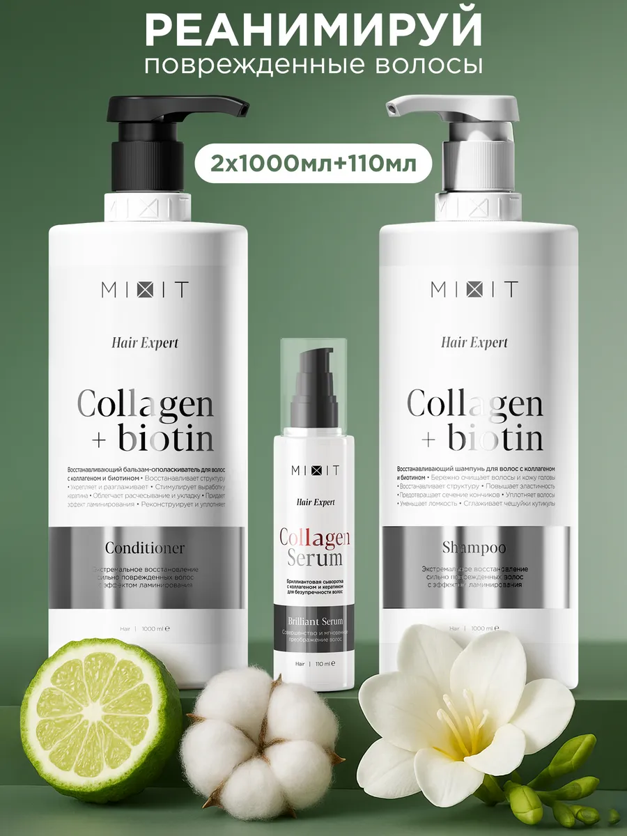 Шампунь для волос бальзам и сыворотка  Hair  Expert