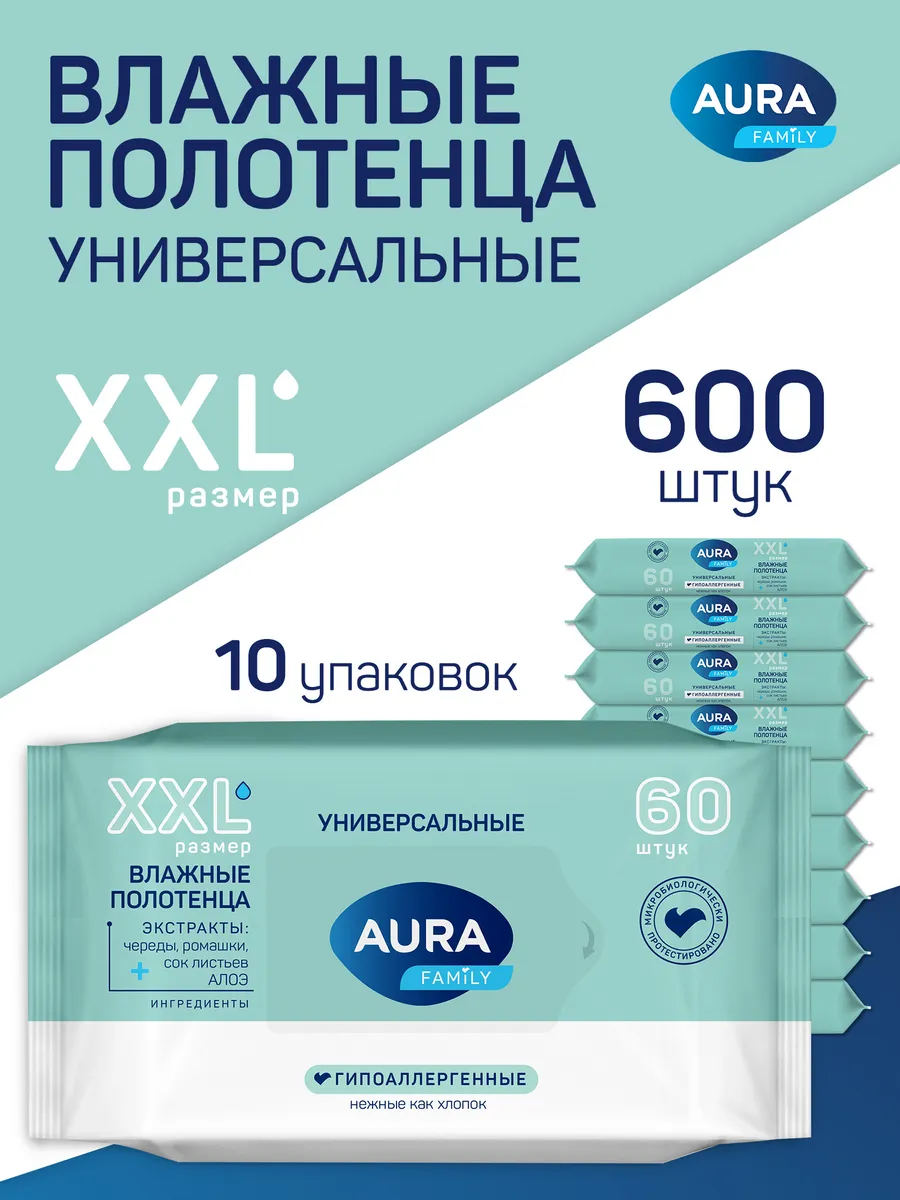 Влажные полотенца большого размера  X X L 60х10шт