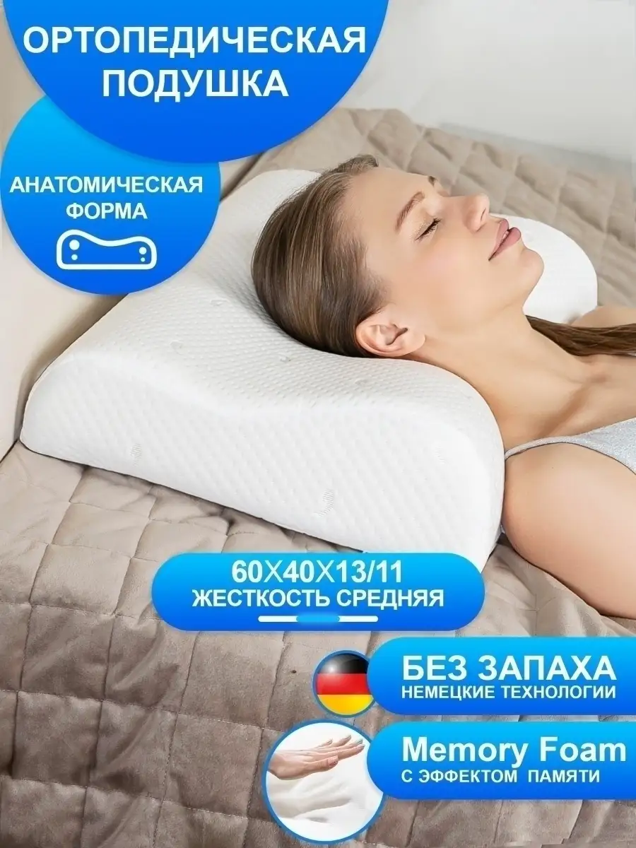 Подушка ортопедическая