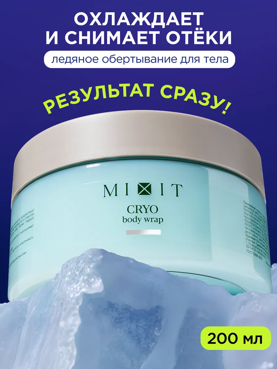 Холодное обертывание антицеллюлитное  F A T  B R E A K I N G
