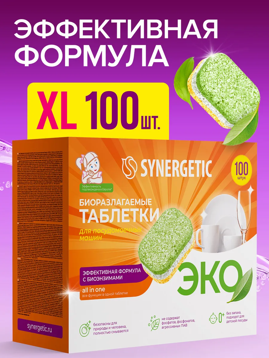 Таблетки для посудомоечной машины, 100 шт