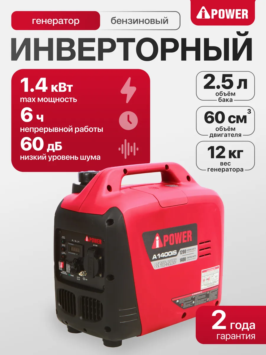 Инверторный бензиновый генератор  A1400 I S
