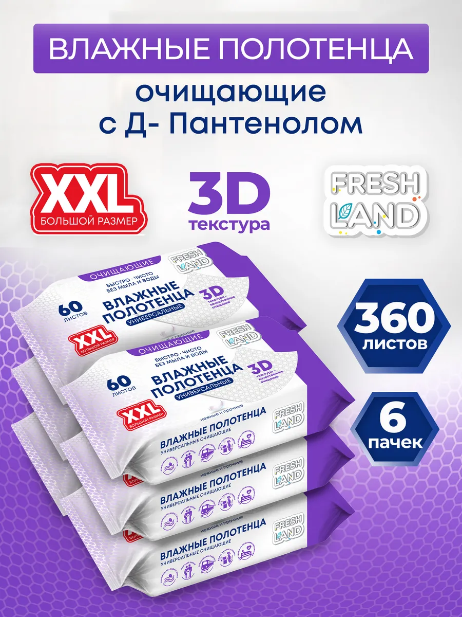 Влажные полотенца большого размера  X X L с  Д- Пантенолом 6х60шт