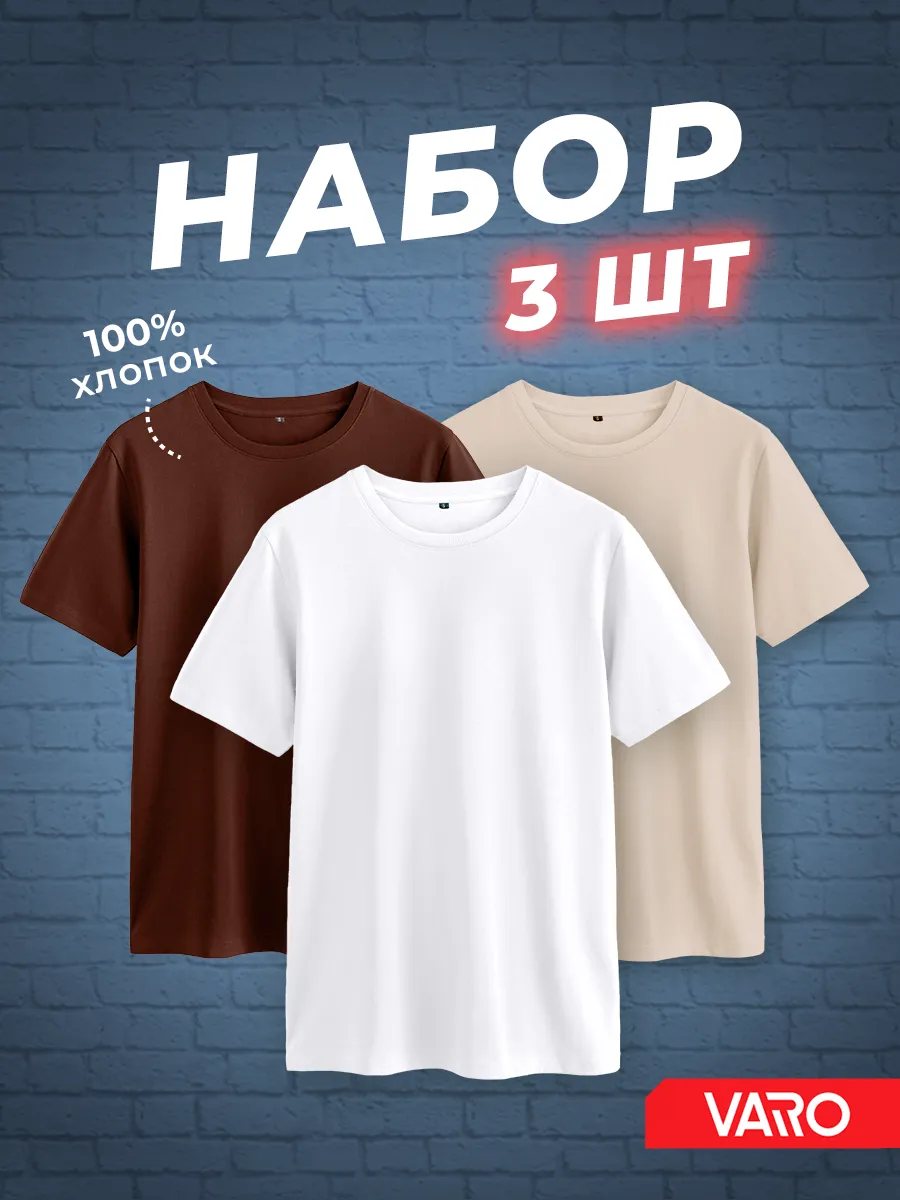 Футболка хлопок набор 3 шт