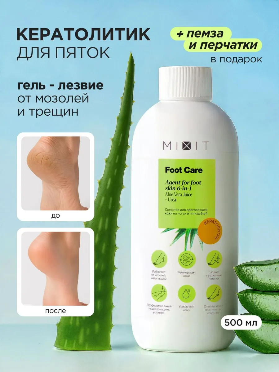 Кератолитик для пяток с мочевиной