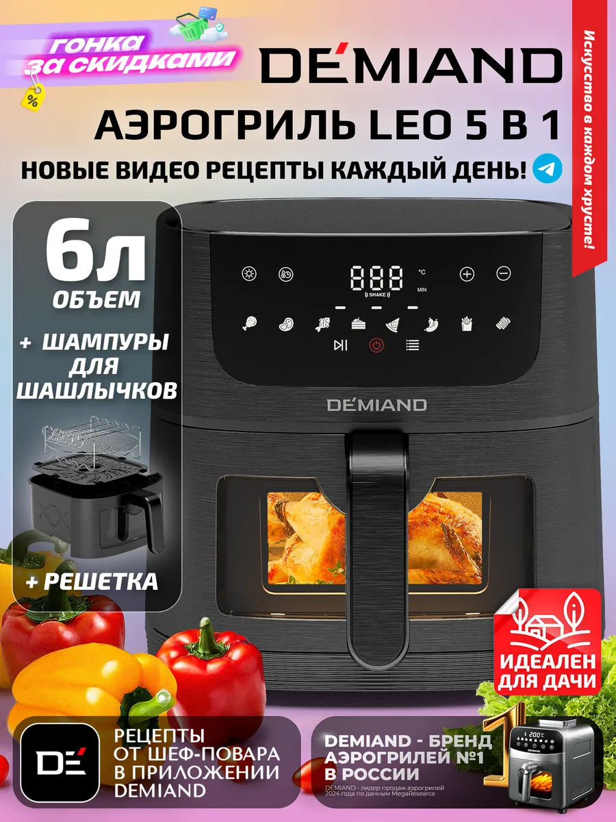 Аэрогриль  LEO, +шашлычница, 6 л, черный,  DK-2500