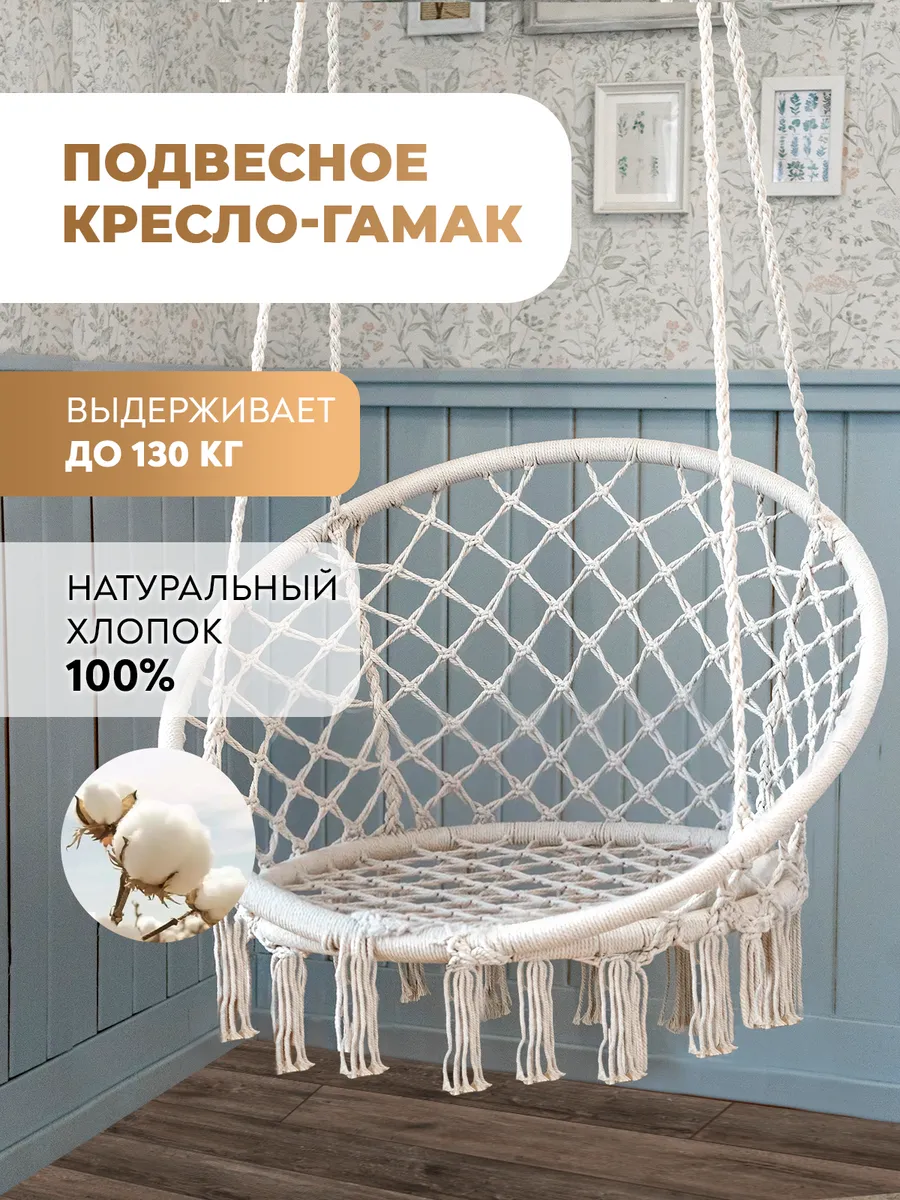 Кресло качели гамак подвесные садовые