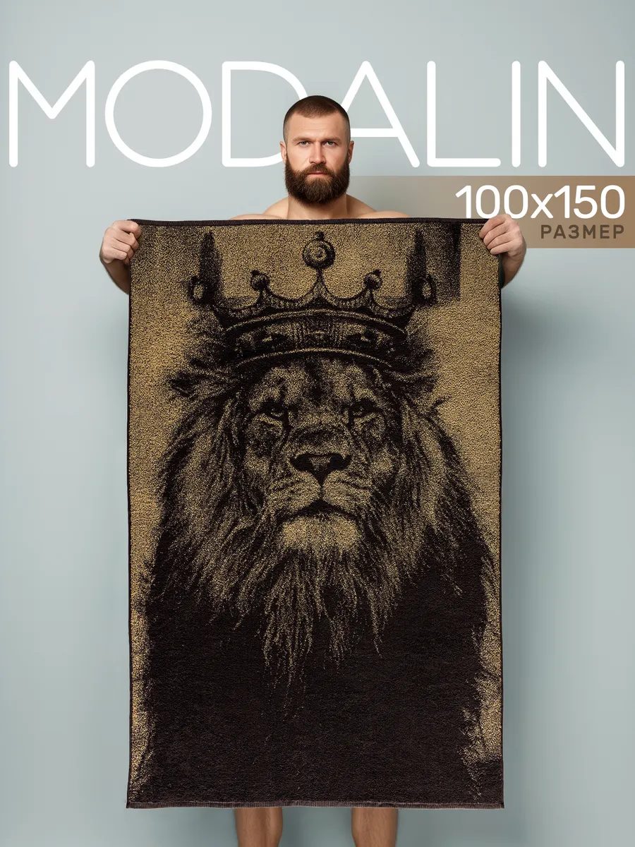 Махровое полотенце банное большое 100x150 с рисунком  Лев